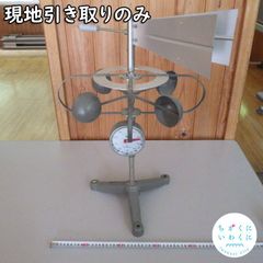 【現地引取りのみ・配送不可】風向風速計（岩国市教育委員会美和支所No33）