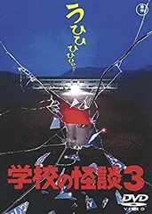 学校の怪談 全4巻 DVDセット 学校の怪談 全4巻セット DVDの通販 by 笹の葉's shop｜ラクマ