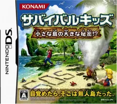 サバイバルキッズ 小さな島の大きな秘密