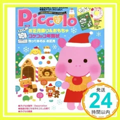 Piccolo(ピコロ) 2016年 12 月号 [雑誌] [雑誌] [Nov 02, 2016]_02