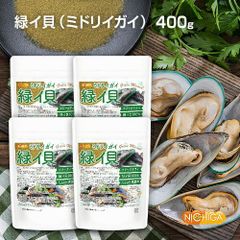 【NICHIGA／ニチガ公式】緑イ貝 ミドリイガイ 100g×4袋【送料無料(沖縄を除く)】 フリーズドライ 非加熱 たんぱく質豊富  Green Musselグリコサミノグリカン GAG 含有 [04]