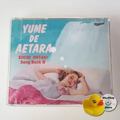大滝詠一 非売品EPレコード 夢で逢えたら 大滝詠一 非売品EPレコード 夢で逢えたら