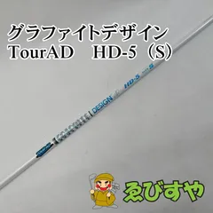 ツアーAD HD-5 S テーラーメイド1W用 グラファイトデザイン ツアーAD HD-5 (ゴルフシャフト) 価格比較