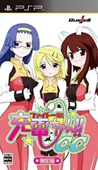 【中古】「未使用品」ファイト一発! 充電ちゃん!!CC(限定版) - PSP