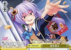 [중고]바이스슈발츠 GF/W33-049[CC]:머리를 사용할 수 있다