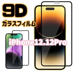 ★新品☆iPhone12.12Pro専用＊9D全画面保護ガラスフィルム　送料込み