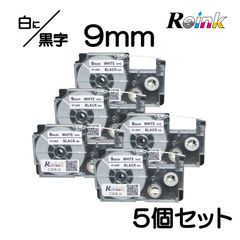 カシオ CASIO XR-9WE互換 ネームランドテープ9mm 5個セット 白地に黒文字