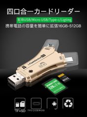 SDカードリーダー四口合－