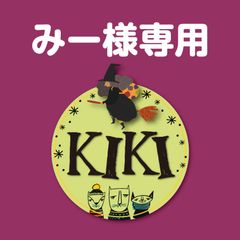 霰 5.26まで お取り置き ✴︎✴︎✴︎お知らせ✴︎✴︎✴︎ お取り置き期間について