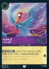 【中古】Disney Lorcana 43/204[アンコモン]：(FOIL)ヘイヘイ しぶとい存在