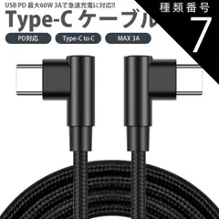 種類7:[7]25cm+1m+3m USB Type-C ケーブル 3本セット 25cm 1m 2m 3m 両側 L字型 PD対応 Type-C to C MAX 3A USB C タイプ C 急速充電 データ転送 スマートフォン タブレット PR-UTC08