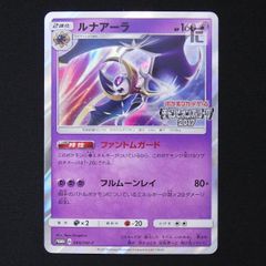 ルナアーラ プロモ 066/SM-P チャンピオンズリーグ2017 / TA16613