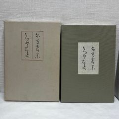 ふるさと くがみ  良寛自筆歌集 中央公論美術出版