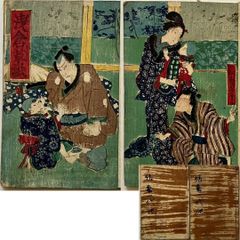 浮世絵 木版画 江戸時代 浮世絵師 歌川国芳 一勇斎 不動明王 2点まどめ