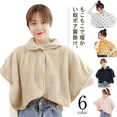 モコモコ 肩掛け 肩あて ボア ポンチョ 暖かい フリース 肩当て ルームウエア 部屋着 着る毛布 保温 防寒ベスト 袖付き プレゼント 秋冬 襟付き 送料無料#eason2866