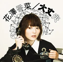2025年最新】花澤香菜の人気アイテム - メルカリ