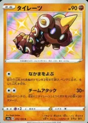 【中古】ポケモンカードゲーム 273/190[S]：(キラ)タイレーツのサムネイル