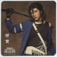【中古】コースター 福澤侑(笹貫) コースター 「ミュージカル『刀剣乱舞』～坂龍飛騰～」 刀剣乱舞2.5茶屋 店内メニュー注文特典