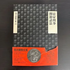 2025年最新】筒井康隆全集の人気アイテム - メルカリ