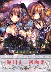 館川まこ　キャンバスアート 館川まこ キャンバスボード WNB キャンパスアート