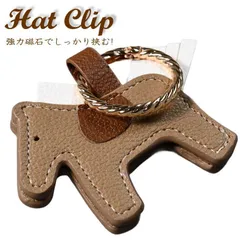 【超協力マグネット】帽子クリップ ハットクリップ キャップクリップ NEK 帽子収納ホルダー 収納フック キーホルダー 強力マグネット レザー調 アクセサリー チャーム キーリング キーケース 7986712 (9)