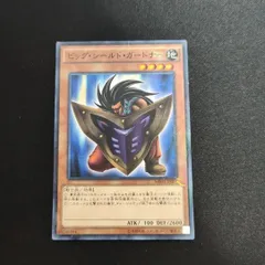 極美品〜完美品級　ビッグ・シールド・ガードナー　レリーフ　遊戯王 遊戯王カード 2期 シークレットレア ビッグ・シールド