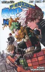 【中古】限定版コミック 僕のヒーローアカデミア Vol.Next 入場者特典冊子 / 堀越耕平