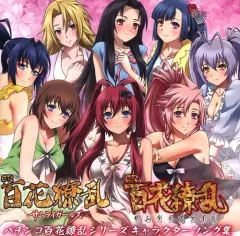 2026年最新】百花繚乱 キャラクターソング集の人気アイテム - メルカリ