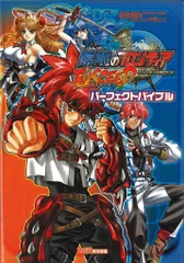 エンターブレイン ニンテンドーDS 無限のフロンティアEXCEED スーパーロボット大戦OGサーガ パーフェクトバイブル