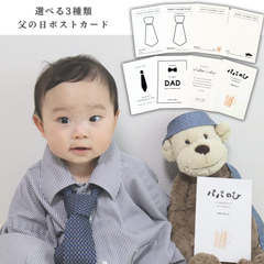 【父の日】父の日ギフト 選べるポストカード3枚セット 父の日プレゼント 赤ちゃん 手形足形 シール遊び 似顔絵 父の日制作