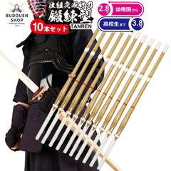 剣道 竹刀 鍛錬型仕組 10本セット 小学生～高校生 2.8尺～3.8尺 武道園