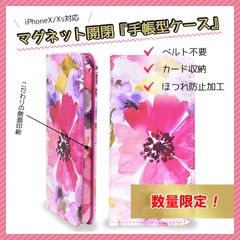 iPhone 手帳型スマホケース カード収納 X Xs 用✨花柄 マグネット✨