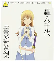 ワーキング　 轟八千代　ぬいぐるみWORKING ワーキング 轟八千代ぬいぐるみWORKING