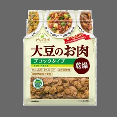 【新着商品】大豆のお肉 【大豆ミート】 ダイズラボ 乾燥ブロック マルコメ 90g