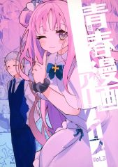[중고] 남성향 일반 동인지 ≪블루 아카이브≫ 청춘 만화 아카이브 vol.3 / tea/pot / 사과 구라부