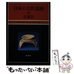 日本の古代遺跡 日本全国の遺跡シリーズ　40冊セット 日本の古代遺跡 日本全国の遺跡シリーズ 40冊セット