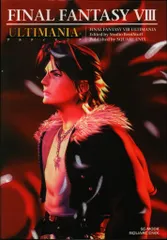 スクウェア PlayStation FINAL FANTASY Ⅷ アルティマニア