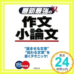 中古】 就職活動のための作文・小論文／SPI 〔2004
