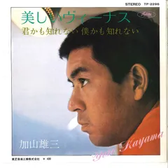2025年最新】加山雄三 レコードの人気アイテム - メルカリ