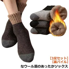  防寒 ウール混 メンズ 靴下 暖かい 裏パイル 靴下 厚手 あったかソックス 足元 くつした ぽかぽか 発熱 保温 あったか靴下 裏毛  冷えとり くつ下 ソックス ウールソックス 配色 シンプル #dzdx6453