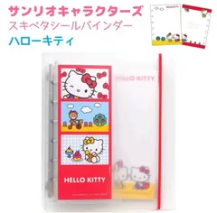 【新品未使用】サンリオ ハローキティ スキペタシールバインダー｜公式｜即発送