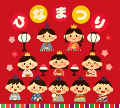 ★壁面飾り 「楽しいひな祭り！」３月 春 ひなまつり おひなさま 幼稚園 保育園 学校 病院 施設★