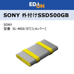 【04172】ソニー SONY 外付けSSD 500GB シルバー SL-MG5 /ST