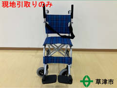 軽量車いす旅ぐるまKA4N【現地引取りのみ】