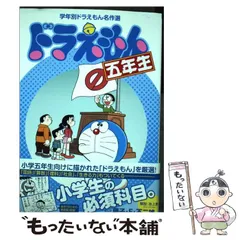 2025年最新】学年別ドラえもん名作選の人気アイテム - メルカリ