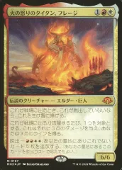 火の怒りのタイタン、フレージ　ボーダーレス　神話レア　4枚セット ミントモール / MINT GAMES MTG(東日本橋) / 【MH3】【JPN