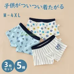 男の子 下着 ショーツ ボクサーパンツ 3枚セット 男児 肌着 パンツ キッズパンツ 子供 インナー アンダーウェア 通園 通気性 吸汗性 下着 ジュニア 通学 kni4a233816