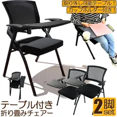 折り畳みチェア テーブル 付き 2脚セット 折りたたみ椅子 スポンジクッション付き 折りたたみチェア メッシュ構造 背付き 組み立て簡単 メモ台付き 軽量 コンパクト 収納 会議 収納 パイプ椅子 パイプイス ミーティングチェア 椅子 一体型 チェア チェのサムネイル