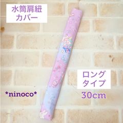 k53☆肩紐カバー30㎝ロングパープル小花くすみピンクリバーシブル