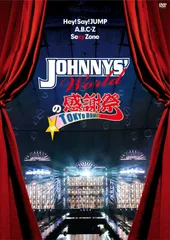 JOHNNYS' Worldの感謝祭 in TOKYO DOME [DVD]